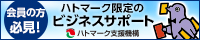 ハトマーク支援機構