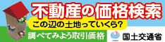 土地総合情報システム