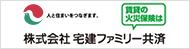 株式会社宅建ファミリー共済