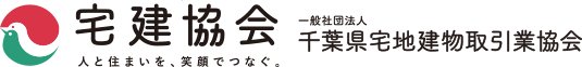 千葉県宅建協会