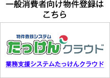 会員専用ページtop 一社 千葉県宅地建物取引業協会