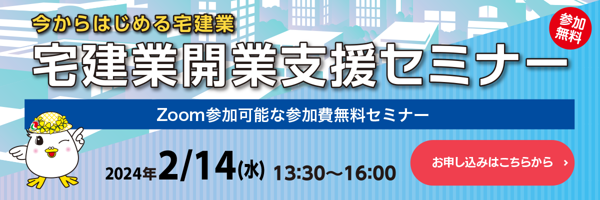 千葉県不動産会館の名称が変わりました！
